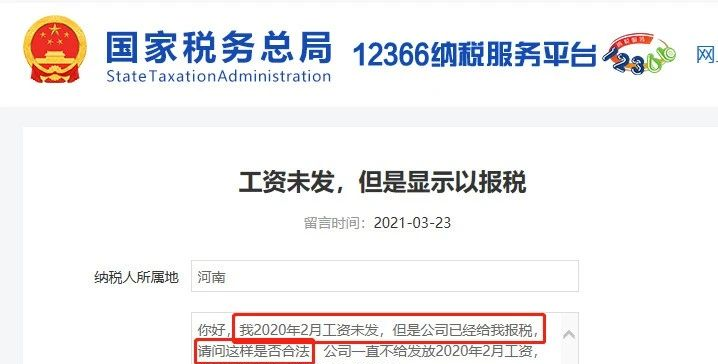 工資未發(fā)先報(bào)個(gè)稅，可行嗎？  稅務(wù)局剛剛明確了！