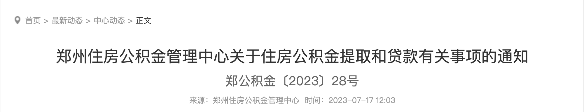 7月17日起，住房公積金又變了，事關(guān)提取、買房！