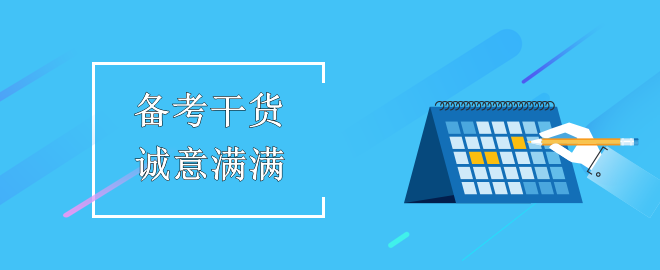 “好風(fēng)憑借力，助我上青云”——中級備考干貨來助力！誠意滿滿！