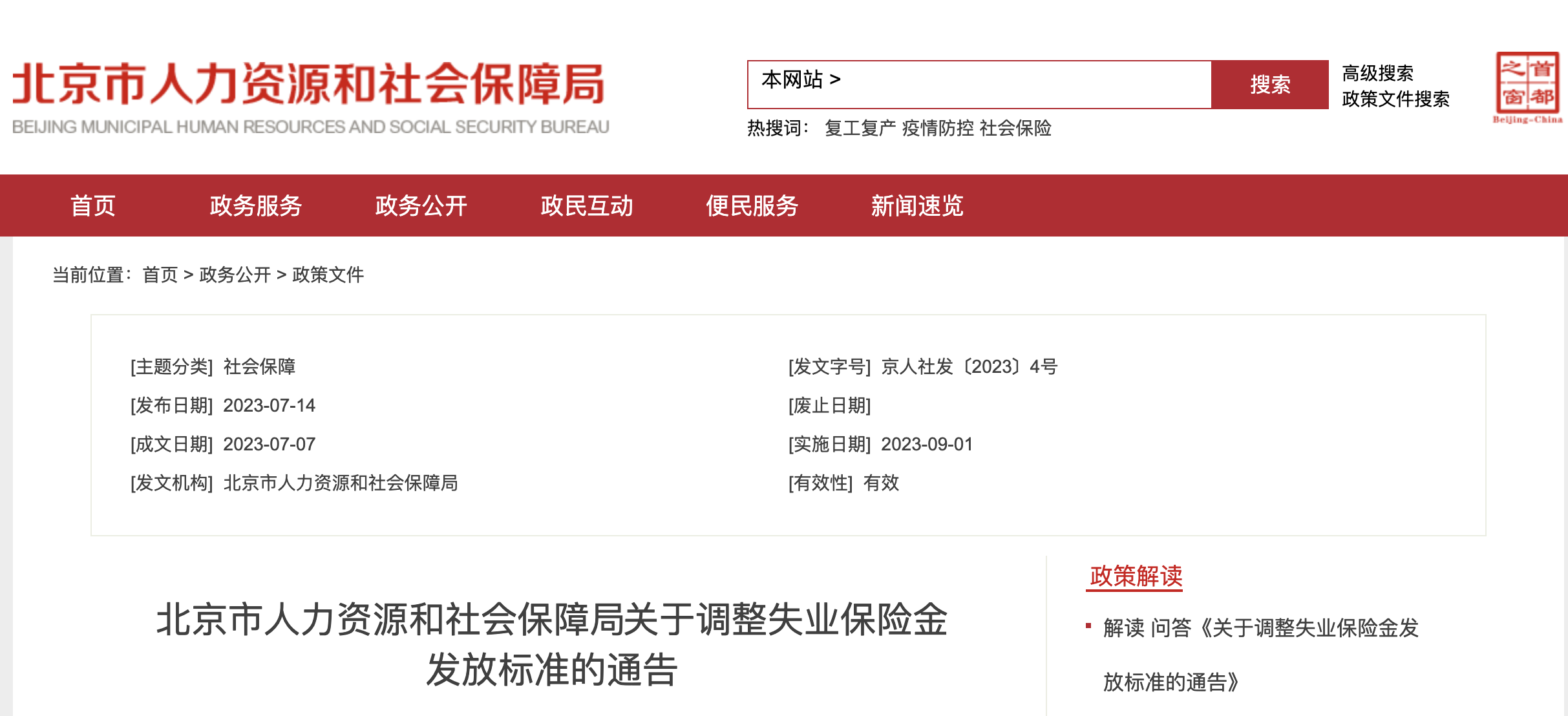 2023年9月1日起，工資、失業(yè)金等5筆錢都漲了