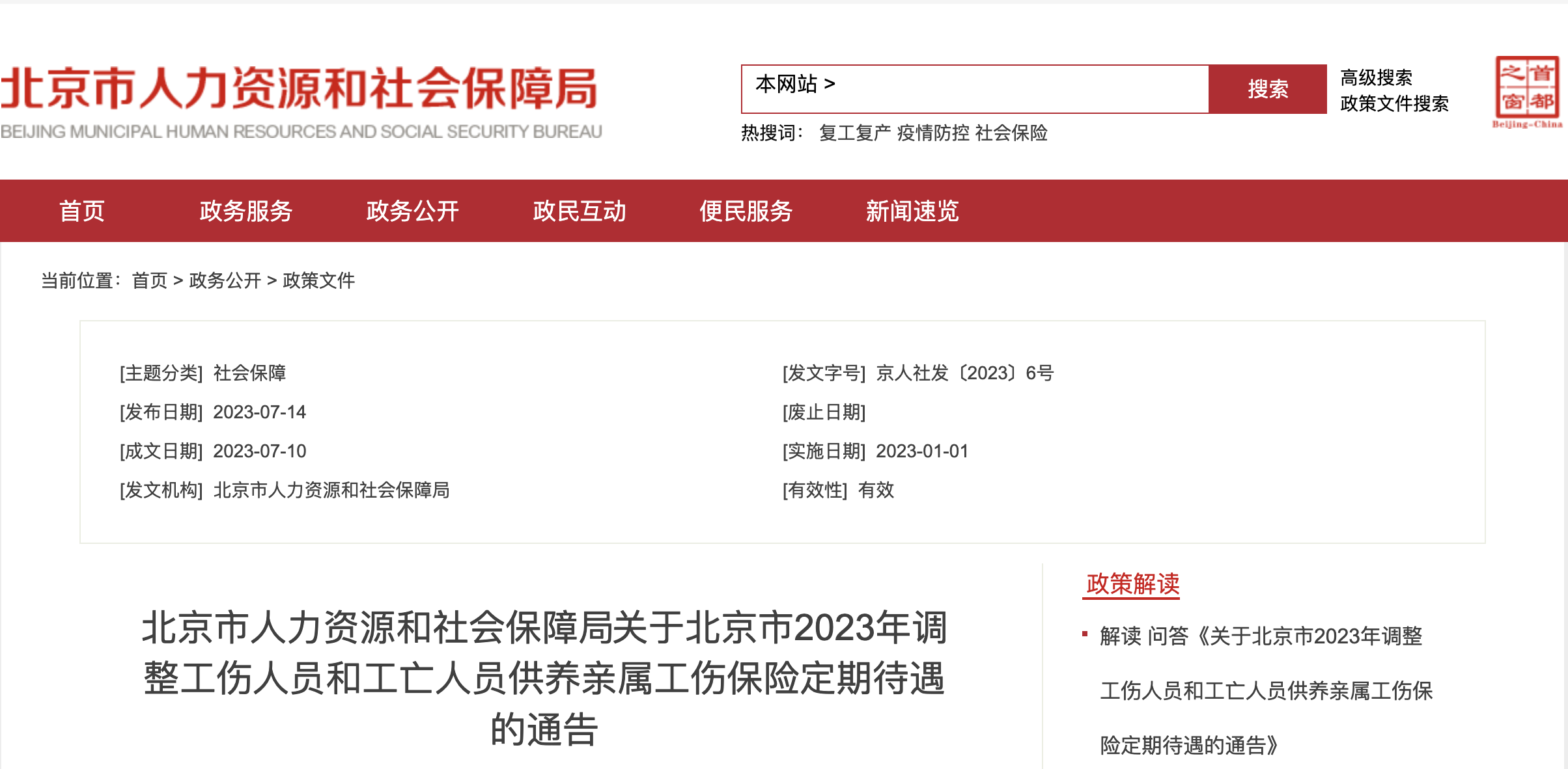 2023年9月1日起，工資、失業(yè)金等5筆錢都漲了