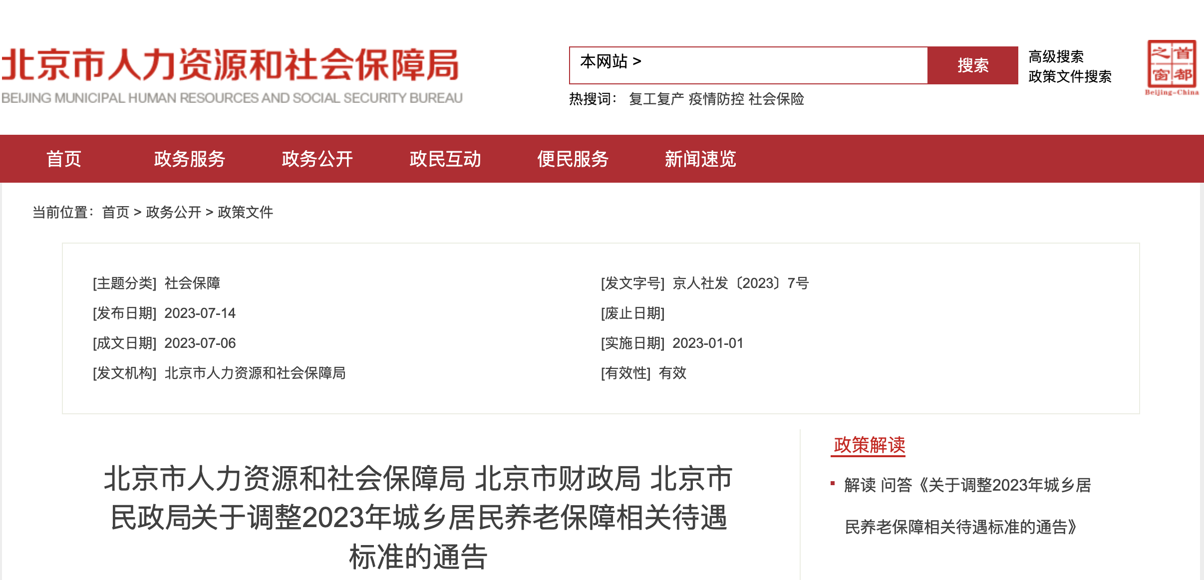 2023年9月1日起，工資、失業(yè)金等5筆錢都漲了