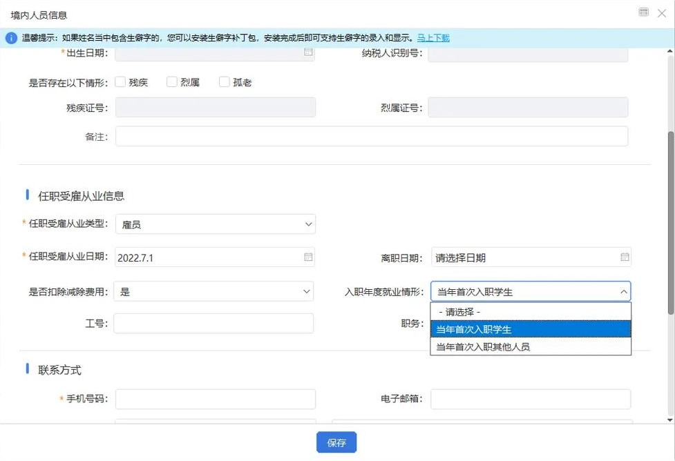 新入職、實(shí)習(xí)生報(bào)稅方式分不清？一文帶您了解