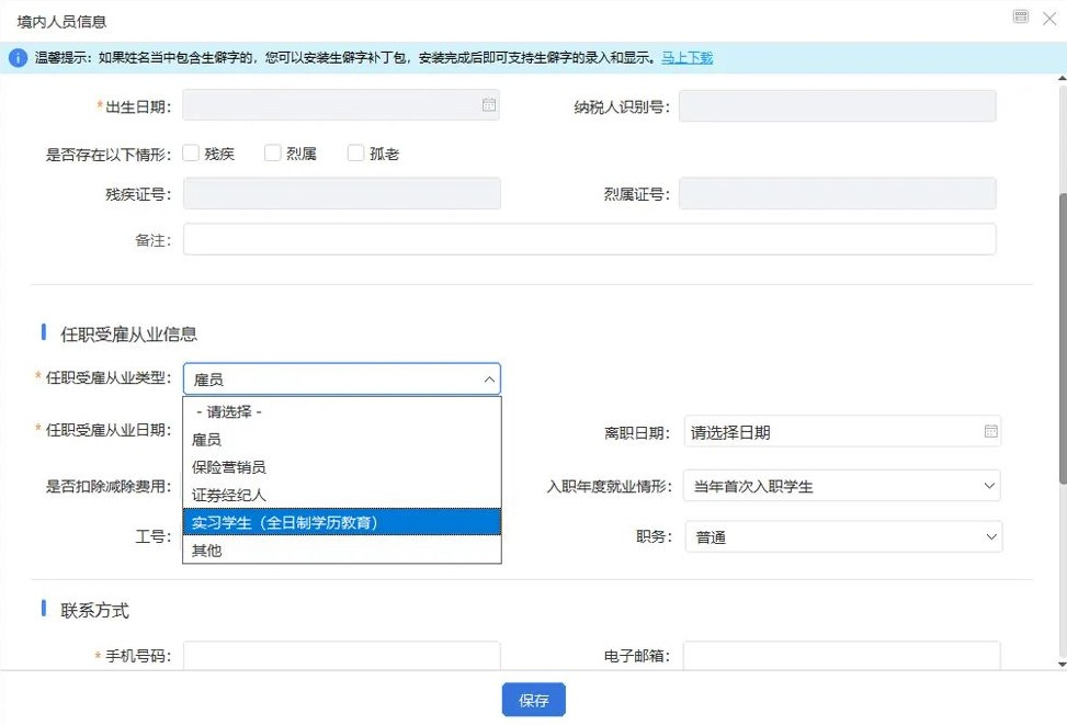 新入職、實(shí)習(xí)生報(bào)稅方式分不清？一文帶您了解