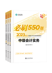 備考2023年中級會計考試 不得不重視的三個要點！