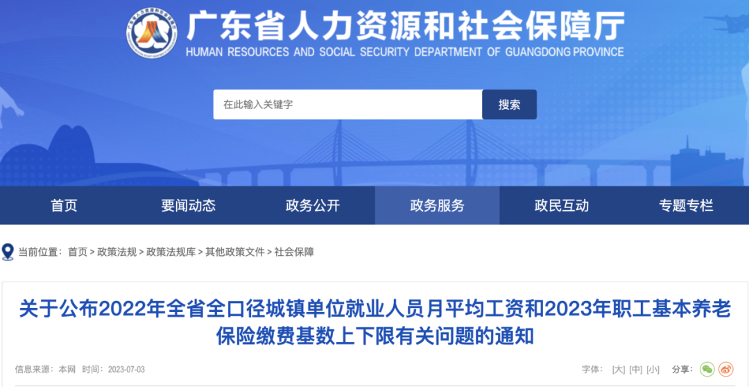 到手工資要變少？多地上調(diào)社保繳費(fèi)基數(shù)，7月起實(shí)施！