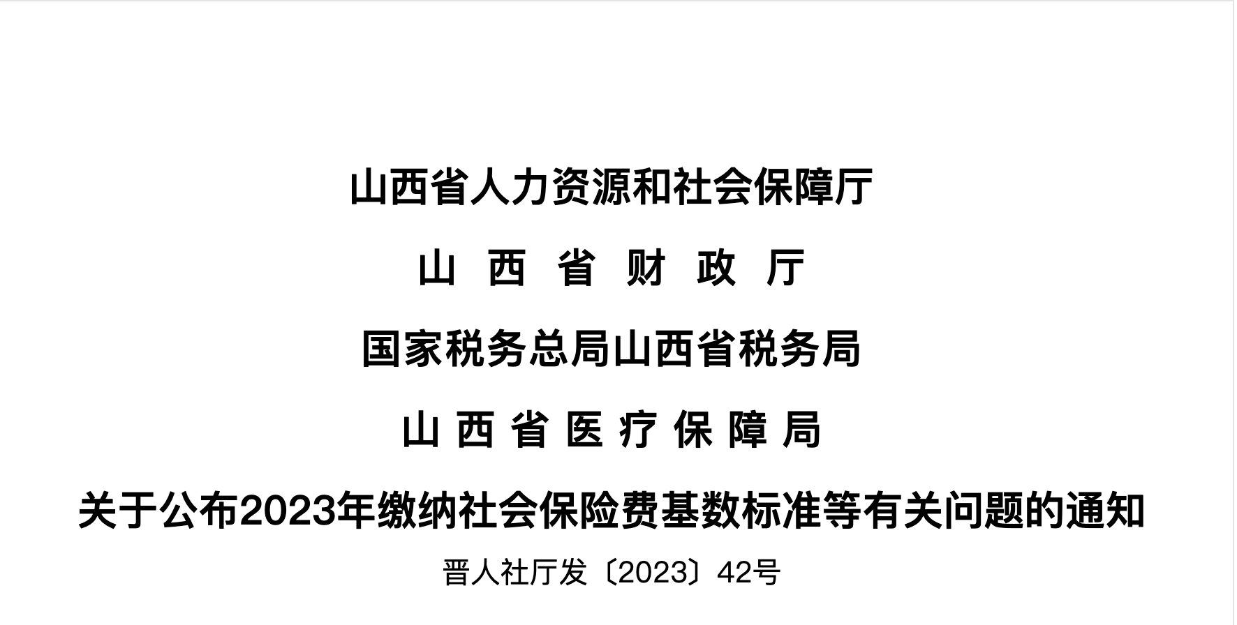 到手工資要變少？多地上調(diào)社保繳費(fèi)基數(shù)，7月起實(shí)施！