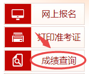 高級(jí)經(jīng)濟(jì)師成績(jī)查詢(xún)?nèi)肟诠倬W(wǎng)