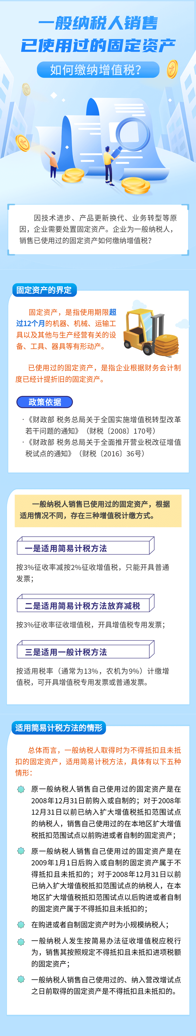 一般納稅人銷(xiāo)售已使用過(guò)的固定資產(chǎn)，如何繳納增值稅