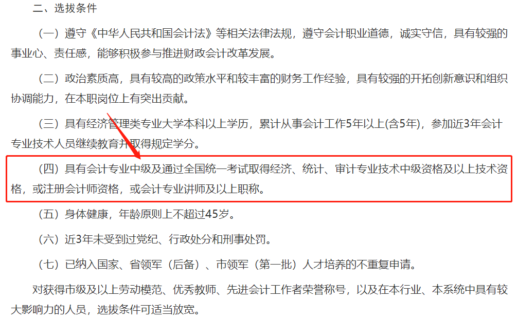 有中級證書的恭喜了！這地財(cái)政局最新通知，7月28日報(bào)名截止！