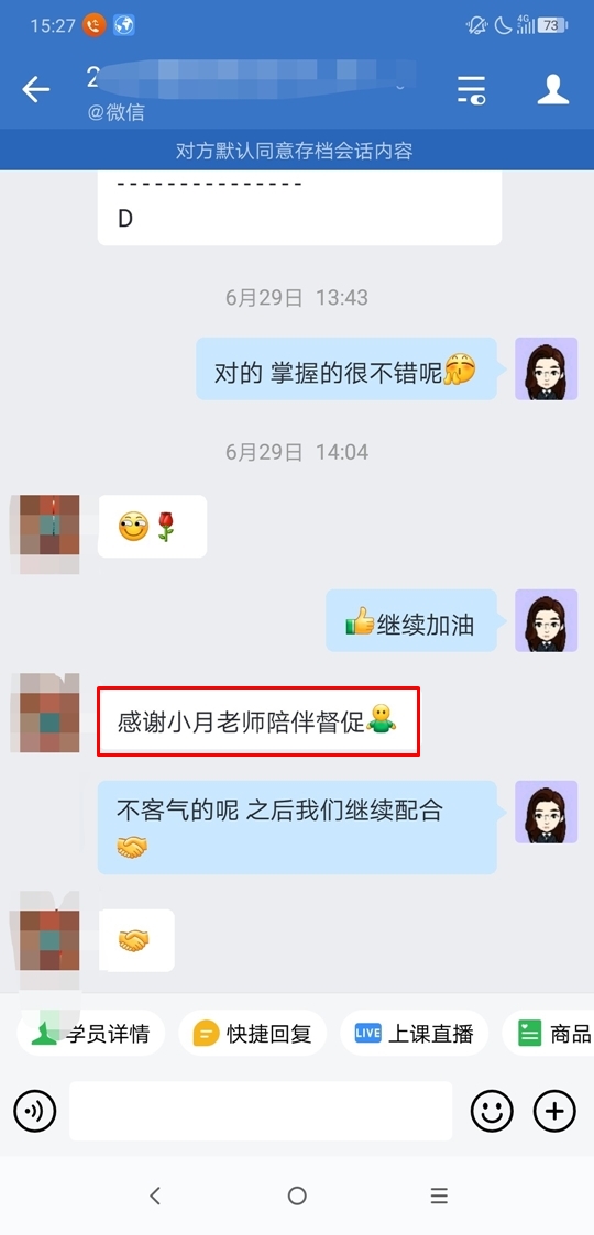 感謝班主任老師的督促