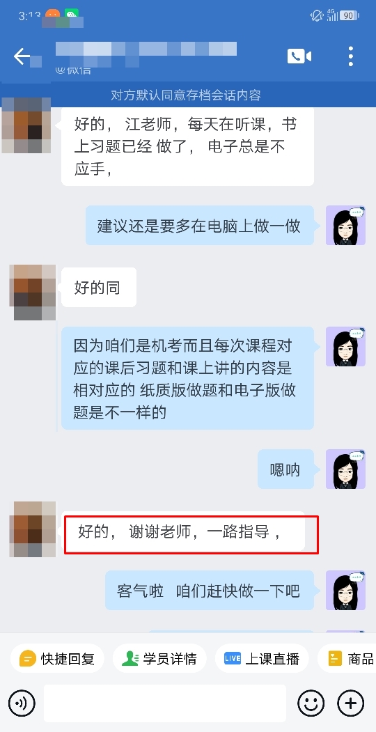 謝謝老師一路的指導