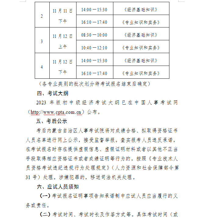 錫林郭勒2023初中級經(jīng)濟師考試報名時間：7月31日-8月20日