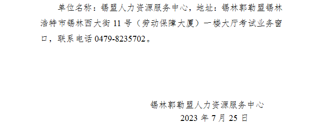 錫林郭勒2023初中級經(jīng)濟師考試報名時間：7月31日-8月20日