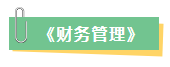 2023年中級會計考試在即 新增內容是重點 考前務必再過一遍