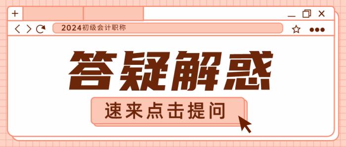 【初級解憂雜貨鋪】2024年備考問題 有問必答 有問題請留言！