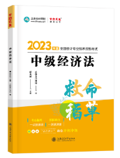 【系列串講2】8月8日19點：侯永斌中級會計《救命稻草》知識點串講