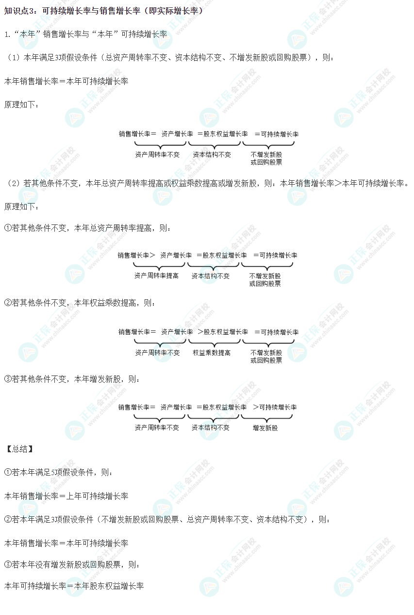 2023注會《財管》沖刺階段易錯易混知識點（三）