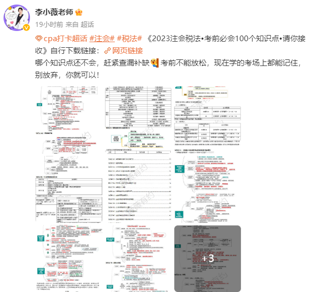 李小薇老師：注會(huì)《稅法》考前必會(huì)100個(gè)知識(shí)點(diǎn)來(lái)啦！