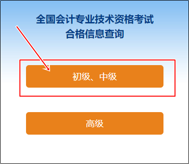 江蘇省2023年會(huì)計(jì)初級(jí)成績(jī)合格單查詢?nèi)肟陂_(kāi)通嘍~速查