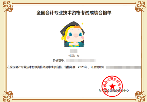 江蘇省2023年會(huì)計(jì)初級(jí)成績(jī)合格單查詢?nèi)肟陂_(kāi)通嘍~速查