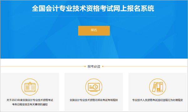 高級會計師考試報名流程