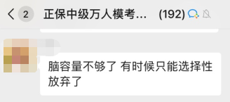 備考2023年中級會計考試 腦容量不夠了 可以選擇性放棄一些章節(jié)嗎？