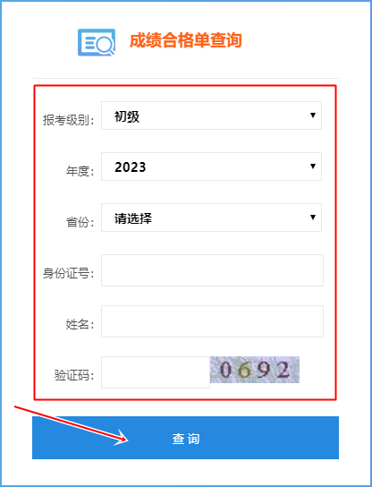 2023年陜西省初級會計師成績合格單查詢?nèi)肟谑悄膫€？