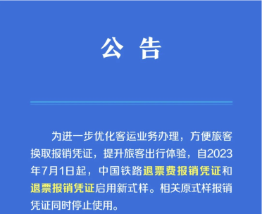 火車票報銷憑證變了！財務(wù)審核報銷需注意這些！