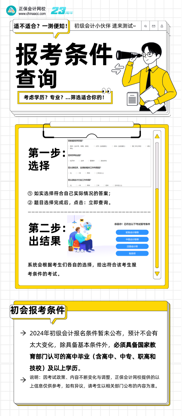 考慮學(xué)歷？考慮專業(yè)？...到底符不符合初級(jí)會(huì)計(jì)報(bào)考條件？一測(cè)便知！