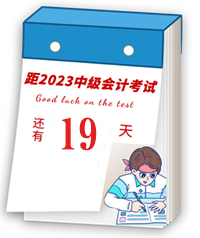 【速記寶典13】中級會計(jì)臨考重點(diǎn)提煉速記