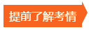 備考倒計(jì)時(shí)|2023審計(jì)師考前一個(gè)月  怎么復(fù)習(xí)？