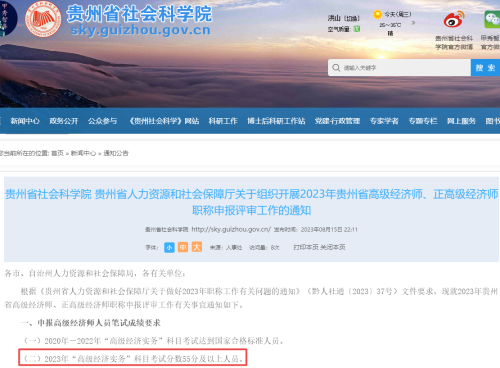 貴州高級經(jīng)濟師考試成績要求