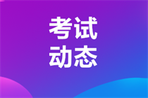 2023年10月銀行從業(yè)資格考試報(bào)名入口開通！千萬別錯(cuò)過