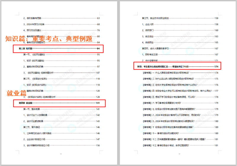 福利！免費(fèi)領(lǐng)初級(jí)會(huì)計(jì)模擬試卷 考試/政策/考點(diǎn)/典型例題..全攻略！