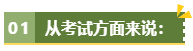 為什么說備考高級會計考試一定要盡早？