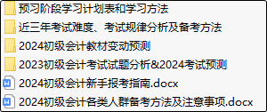 小白備考初級(jí)會(huì)計(jì)沒(méi)書、沒(méi)課、沒(méi)資料??？新手資料免費(fèi)領(lǐng)取啦~