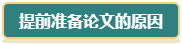 想要報考2024年高會 現(xiàn)在就要開始準備論文了！