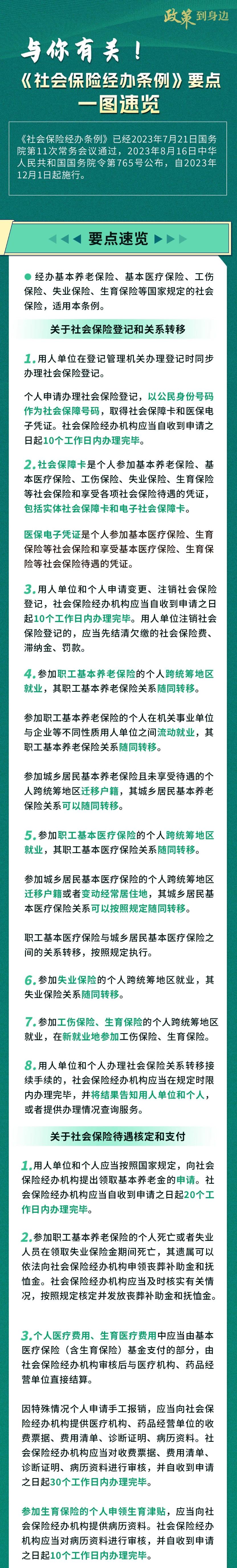 社保新政發(fā)布！