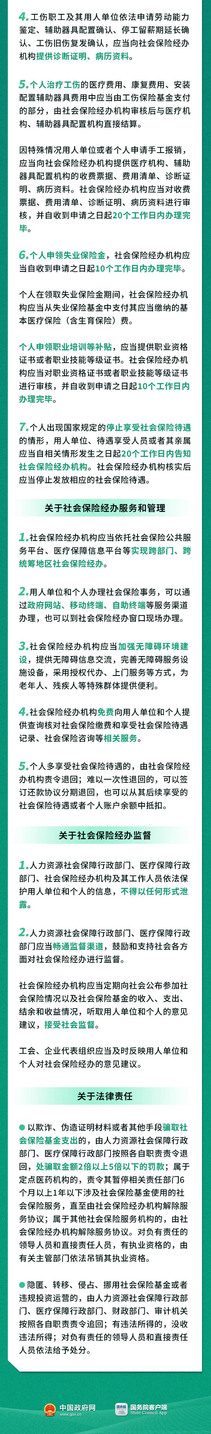 社保新政發(fā)布！