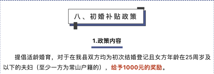 還沒結婚的恭喜了！官方發(fā)錢了