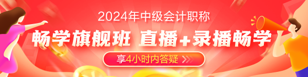 備考2024年中級(jí)會(huì)計(jì)考試 可以從哪些方面提前備考？