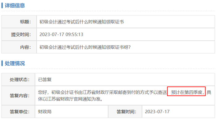 江蘇南通2023年初級(jí)會(huì)計(jì)資格證書(shū)領(lǐng)取時(shí)間