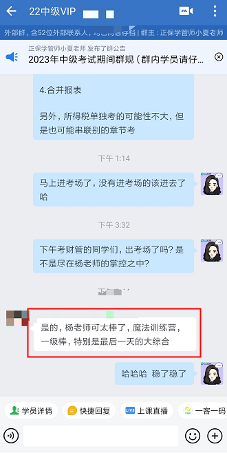 中級(jí)會(huì)計(jì)VIP班學(xué)員考后狂喜：都是講過的！