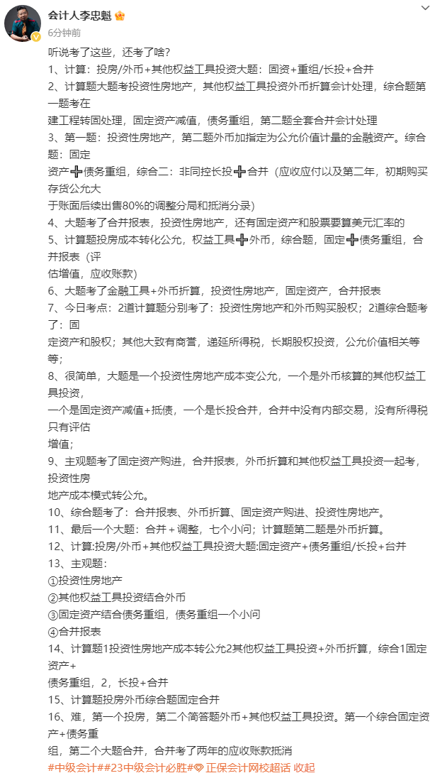 李忠魁老師盤點：9月10日中級會計實務(wù)都考了這些考點！