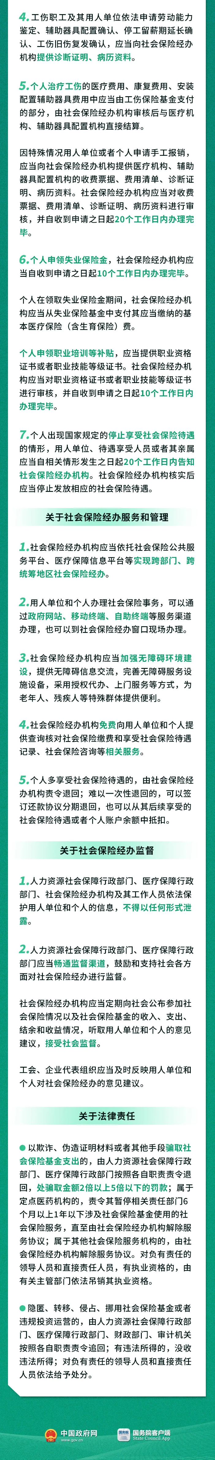 社保新政發(fā)布！12月1日起施行！