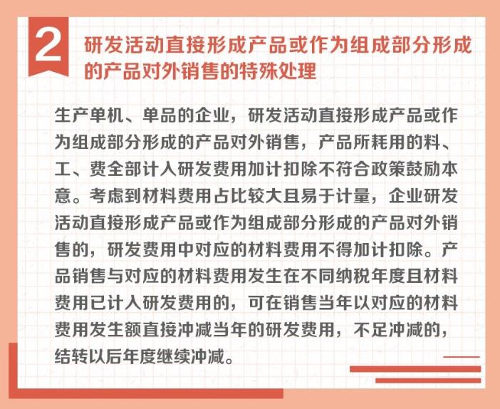 沖減研發(fā)費(fèi)用的特殊情況有哪些？收好這組圖