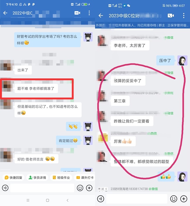 2023中級財管第三批考試結(jié)束 C位奪魁班考生直呼:題不難都是講過的