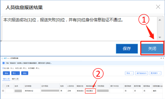 財務(wù)看過來！新入職員工個稅信息如何采集？