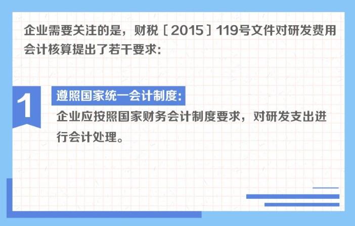 一組圖帶你了解：享受研發(fā)費(fèi)用加計(jì)扣除政策的會(huì)計(jì)核算要求